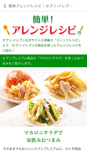 セブンイレブン公式アプリがついに登場 コンビニ利用者は使って損なし Isuta イスタ 私の 好き にウソをつかない