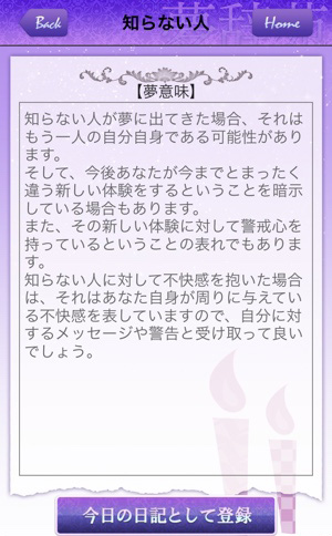 夢を分析して心理状態がまる分かり 日記も付けられる 夢辞苑 が面白い Isuta イスタ 私の 好き にウソをつかない