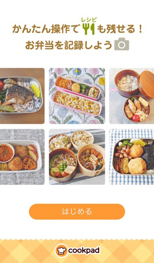 見るだけでお腹がぐぅ あのクックパッドの みんなのお弁当 アプリが新登場 Isuta イスタ おしゃれ かわいい しあわせ