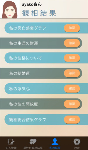 カメラで 顔 を分析する 人相運勢 占いアプリ リアルな結果に大満足 Isuta イスタ 私の 好き にウソをつかない