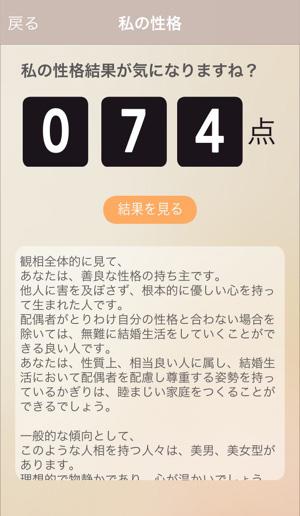 カメラで 顔 を分析する 人相運勢 占いアプリ リアルな結果に大満足 Isuta イスタ 私の 好き にウソをつかない