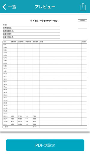 勤怠管理はおまかせ 簡単入力の タイムシート アプリで給与計算も楽々 Isuta イスタ 私の 好き にウソをつかない