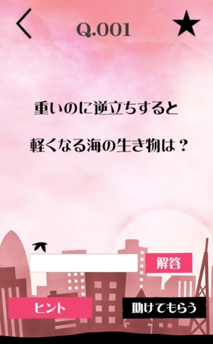 ダジャレのような言葉遊びが楽しい王道なぞなぞ Answer 謎解きの時間 Isuta イスタ 私の 好き にウソをつかない