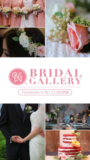 世界一おしゃれな結婚式がしたい 花嫁のためのアイデアアプリ Bridal Gallery Isuta イスタ おしゃれ かわいい しあわせ