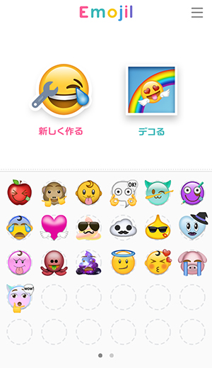 自分だけの個性的iphone絵文字が作れるアプリ Emojil えもじる が楽しい Isuta イスタ 私の 好き にウソをつかない