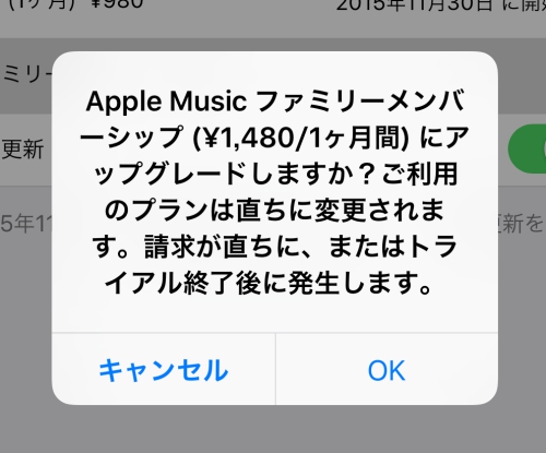 Apple Musicのプランを期間内に変更 料金は日割り計算なので損はしない Isuta イスタ おしゃれ かわいい しあわせ