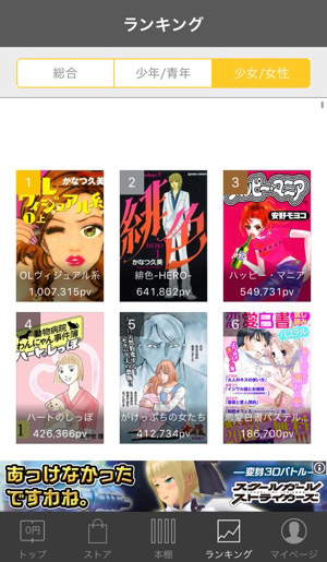 人気コミック誌の作品が00以上 無料で読める漫画アプリ スキマ Isuta イスタ おしゃれ かわいい しあわせ