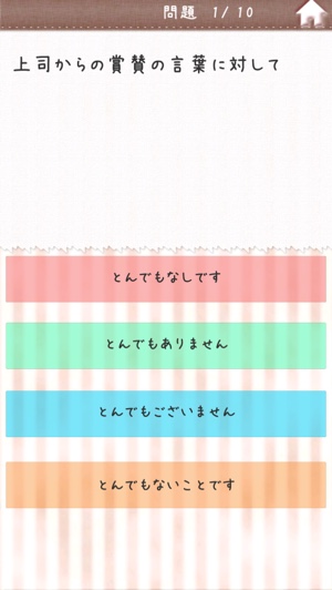 とんでもありません は間違い 知らないと恥ずかしいビジネスマナーが学べるアプリ Isuta イスタ おしゃれ かわいい しあわせ