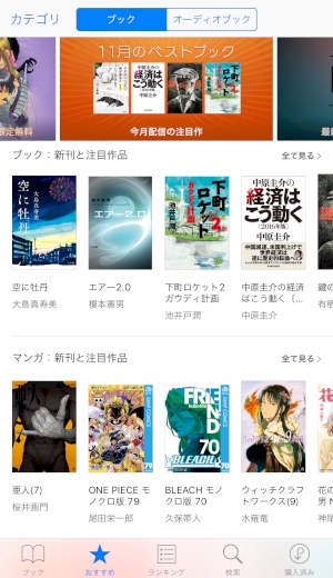 これからiphoneで読書を始める人にオススメの電子書籍アプリ ストア3選 Isuta イスタ 私の 好き にウソをつかない