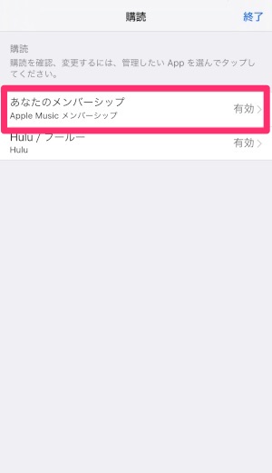 Apple Musicのプランを期間内に変更 料金は日割り計算なので損はしない Isuta イスタ おしゃれ かわいい しあわせ