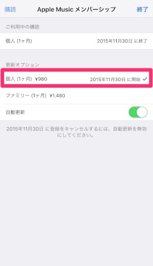 Apple Musicのプランを期間内に変更 料金は日割り計算なので損はしない Isuta イスタ おしゃれ かわいい しあわせ