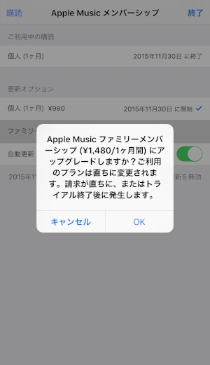 Apple Musicのプランを期間内に変更 料金は日割り計算なので損はしない Isuta イスタ おしゃれ かわいい しあわせ