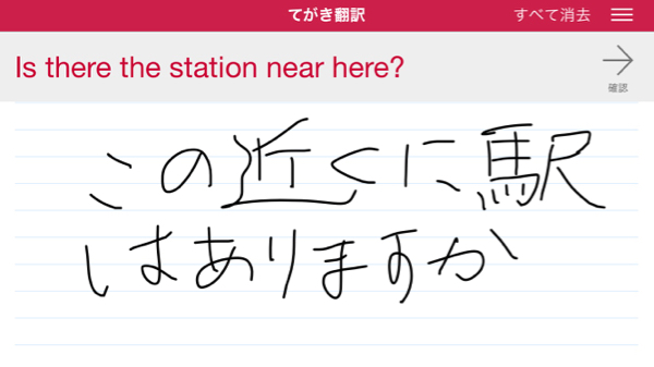 見たままを書き写せば翻訳してくれるアプリ てがき翻訳 がとっても便利 Isuta イスタ おしゃれ かわいい しあわせ