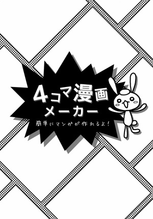 イラストが描けなくてもok 誰でも４コマ漫画が作れるアプリで気分は漫画家 Isuta イスタ おしゃれ かわいい しあわせ