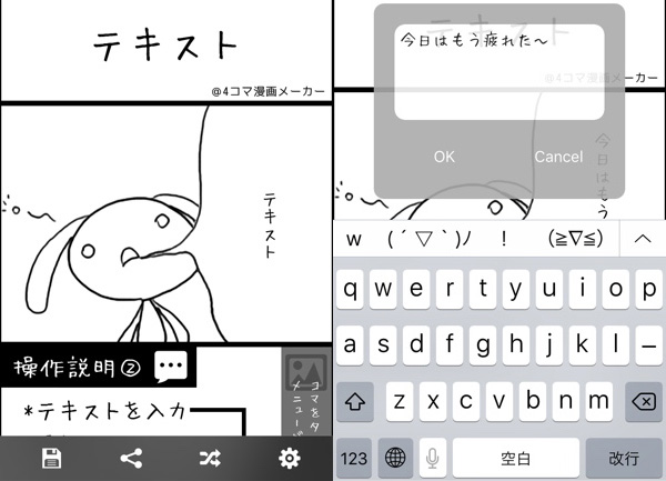 イラストが描けなくてもok 誰でも４コマ漫画が作れるアプリで気分は漫画家 Isuta イスタ 私の 好き にウソをつかない