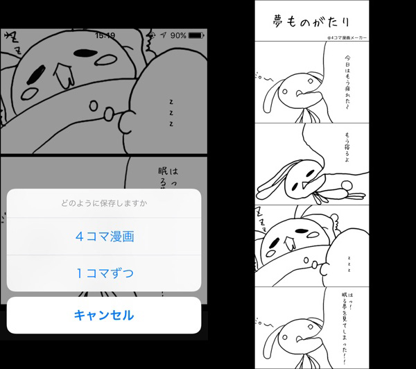 イラストが描けなくてもok 誰でも４コマ漫画が作れるアプリで気分は漫画家 Isuta イスタ おしゃれ かわいい しあわせ