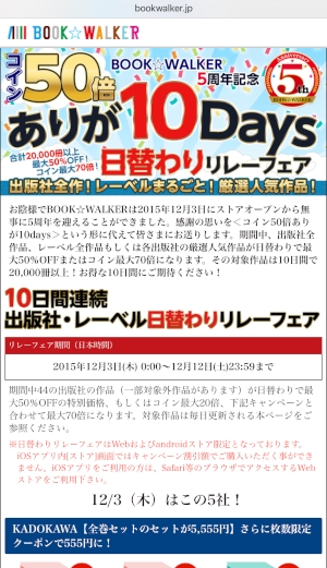 Book Walkerが5周年 2万冊以上が最大50 オフまたはコイン70倍に Isuta イスタ 私の 好き にウソをつかない