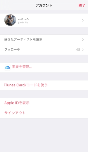 ファミリー共有のapple Musicでも ミュージックライブラリは個別に管理できるよ Isuta イスタ おしゃれ かわいい しあわせ