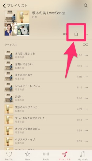 Apple Musicユーザーどうしならプレイリストを共有できて楽しい Isuta イスタ おしゃれ かわいい しあわせ