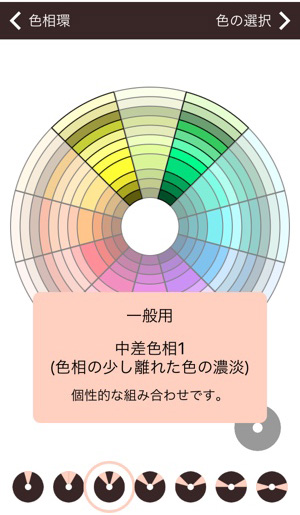 誰でも簡単に専門性の高い配色ができる超便利アプリ 色彩上手 Isuta イスタ おしゃれ かわいい しあわせ