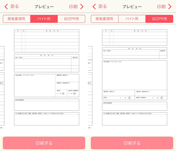 例文アレンジで驚くほど簡単に履歴書が完成する超便利アプリ レジュメ Isuta イスタ 私の 好き にウソをつかない