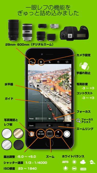 一眼レフの機能がギュッとつまった驚異の高性能カメラアプリ 一眼レンズキット Isuta イスタ おしゃれ かわいい しあわせ