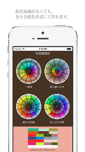 誰でも簡単に専門性の高い配色ができる超便利アプリ 色彩上手 Isuta イスタ 私の 好き にウソをつかない