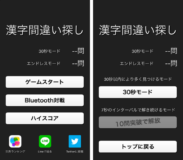 似て非なる漢字はどれだ 漢字間違い探し Isuta イスタ 私の 好き にウソをつかない