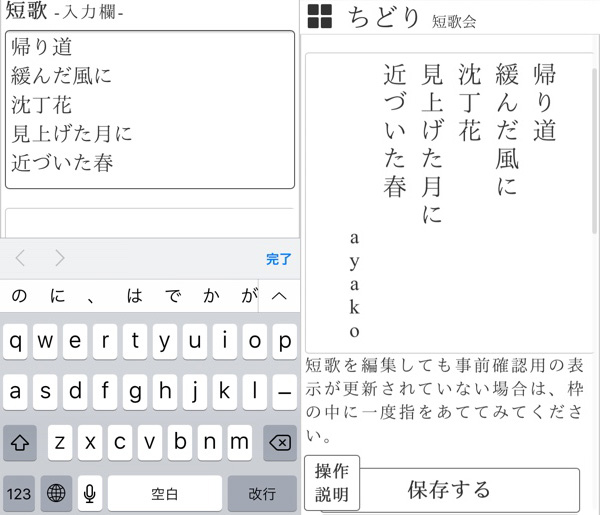 短歌を楽しむ人のための ゆる い Snsアプリ ちどり が楽しい Isuta イスタ 私の 好き にウソをつかない