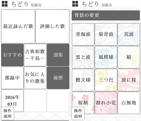 短歌を楽しむ人のための ゆる い Snsアプリ ちどり が楽しい Isuta イスタ 私の 好き にウソをつかない