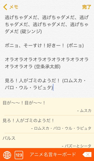 1000ものアニメ名言を入力できるアプリ アニメ名言キーボード が超面白い Isuta イスタ 私の 好き にウソをつかない