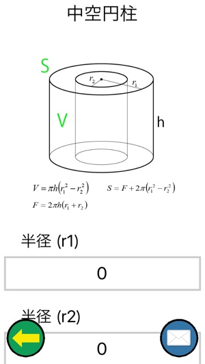 関数や公式がわからなくても大丈夫 様々な図形の計算がすぐにできるアプリ Isuta イスタ おしゃれ かわいい しあわせ