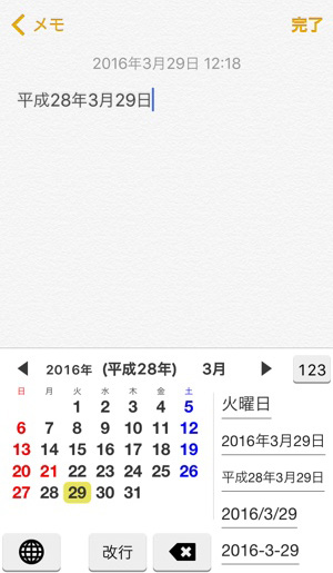 西暦 年号 英語表記もok 日付入力が超簡単にできる カレンダーキーボード Isuta イスタ 私の 好き にウソをつかない