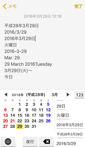 西暦 年号 英語表記もok 日付入力が超簡単にできる カレンダーキーボード Isuta イスタ 私の 好き にウソをつかない