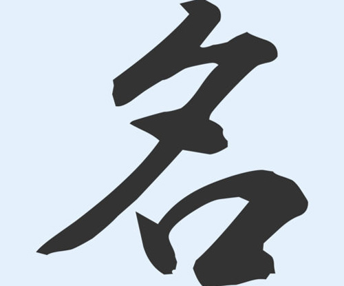 姓名判断までできて超便利 赤ちゃんの 名づけに オススメのアプリ Isuta イスタ 私の 好き にウソをつかない