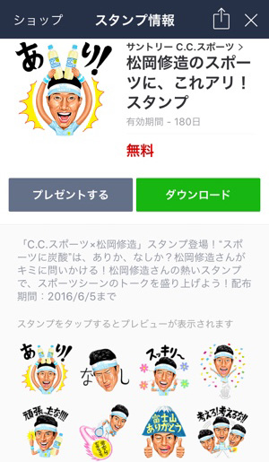 質問に答えるだけ 松岡修造さんの熱いlineスタンプが貰えるキャンペーンに参加しよう Isuta イスタ 私の 好き にウソをつかない