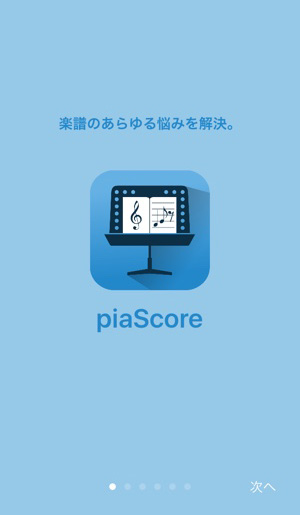 書き込みも自由自在 楽譜をスマートにデジタル管理できるアプリ Piascore Isuta イスタ 私の 好き にウソをつかない