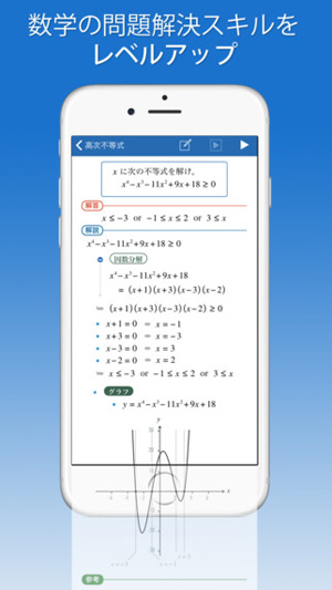 高校数学をaiアニメで解説するアプリ Fx高校数学問題の解決機 が凄い Isuta イスタ おしゃれ かわいい しあわせ