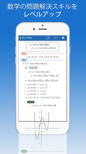 高校数学をaiアニメで解説するアプリ Fx高校数学問題の解決機 が凄い Isuta イスタ 私の 好き にウソをつかない