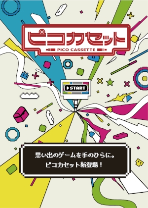 昔懐かしのファミカセみたい ピコカセット の第1弾 忍者じゃじゃ丸くん がプロジェクト始動 Isuta イスタ おしゃれ かわいい しあわせ