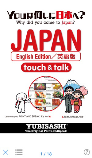 外国人の友達に教えたい テレビ番組 Youは何しに日本へ の指差し会話アプリで日本語をカバー Isuta イスタ 私の 好き にウソをつかない