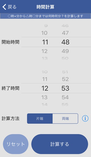 時間や日数の計算が簡単にできる超便利な電卓アプリ 時間日付計算機 Isuta イスタ 私の 好き にウソをつかない