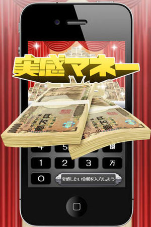 1億円ってどのくらい 札束のボリュームを実感できる面白アプリ 実感マネー Isuta イスタ 私の 好き にウソをつかない