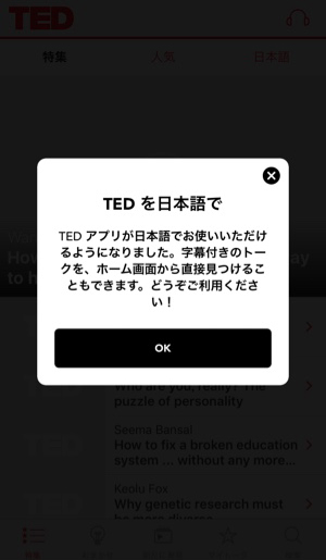 ついに Ted の公式アプリが日本語対応 最高のプレゼンテーションを楽しもう Isuta イスタ 私の 好き にウソをつかない
