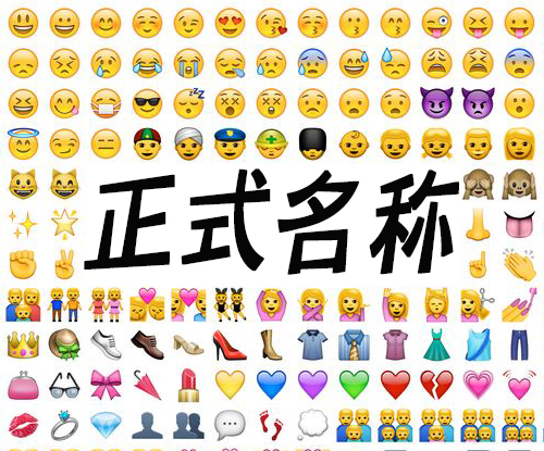 そんな意味だったの Iphoneの絵文字 の意外な正式名称と意味にびっくり Isuta イスタ おしゃれ かわいい しあわせ