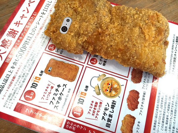 ついつい食べちゃうあのファミチキが10周年！iPhoneケースプレゼントキャンペーン開催中 - isuta（イスタ） -私の“好き”にウソをつかない。-