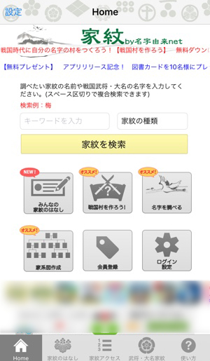 6 000種以上の 家紋 を網羅 知りたい家紋の情報をすぐに表示してくれるアプリ Isuta イスタ 私の 好き にウソをつかない