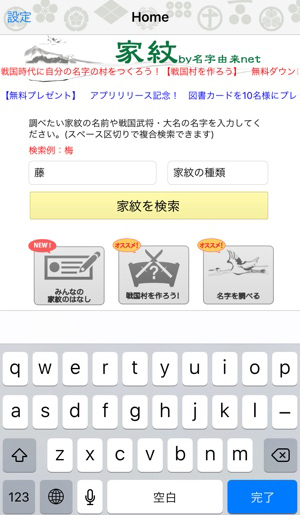 6 000種以上の 家紋 を網羅 知りたい家紋の情報をすぐに表示してくれるアプリ Isuta イスタ 私の 好き にウソをつかない