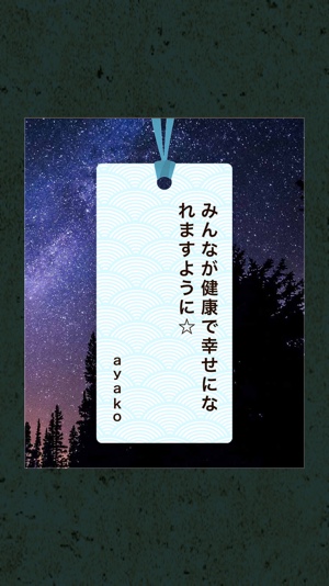 七夕の願い事をするならアプリで短冊が簡単に作れる ささのは が大活躍 Isuta イスタ おしゃれ かわいい しあわせ