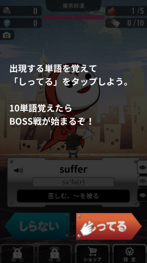 英単語を覚えて敵をたおしていく新感覚学習ゲーム 英語無双 Isuta イスタ おしゃれ かわいい しあわせ